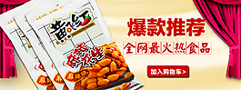 食品banner