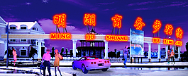 霓虹灯 效果图图片