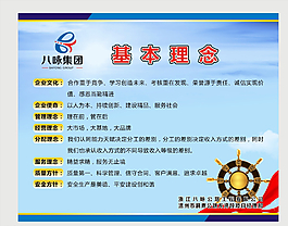 企業(yè) 基本理念圖片