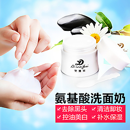 化妝品直通車圖海報