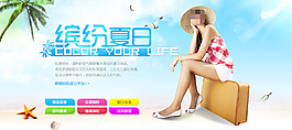 夏日海報(bào)圖片