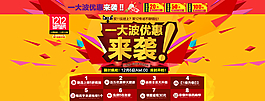 雙十二活動(dòng)促銷海報(bào)圖片
