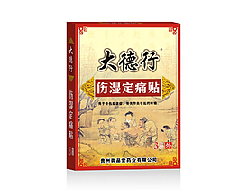 傷濕定痛貼展開(kāi)圖圖片