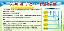 信訪工作宣傳欄圖片