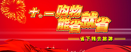 淘寶首頁海報(bào) 店鋪裝修圖片