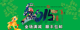 2015年網(wǎng)店海報(bào)圖片