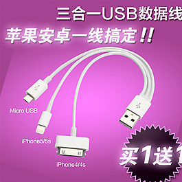 三合一數據線圖片