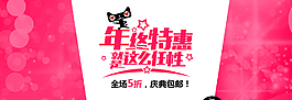 淘寶年終特惠活動海報大圖圖片