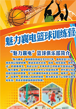 籃球訓練營X展架圖片