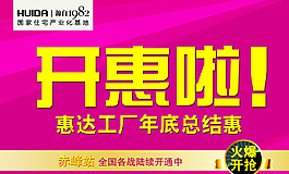 惠达卫浴吊旗图片