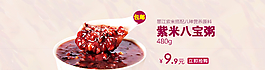 淘寶紫米八寶粥海報圖片