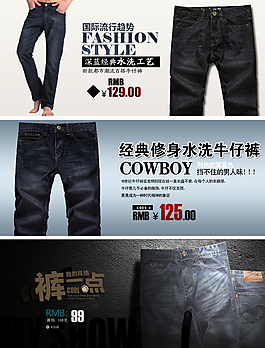 淘寶京東牛仔褲促銷(xiāo)海報(bào)圖片