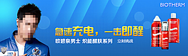 男士化妝品BANNER