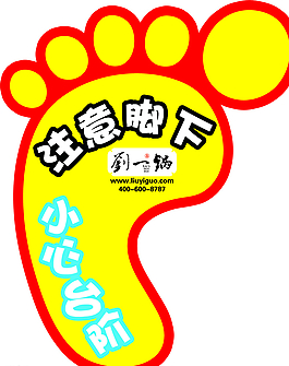 注意臺階圖片