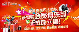 會員 俱樂部 淘寶 banner圖片