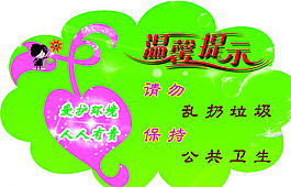 溫馨提示圖片