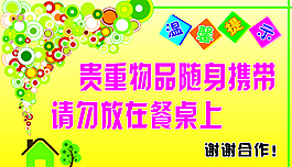 温馨提示图片