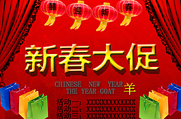 淘寶新年大促銷圖片