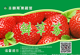草莓不干胶图片