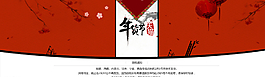 天貓年貨節(jié)海報(bào)圖片