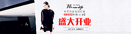 女裝 活動(dòng) 促銷(xiāo)圖片