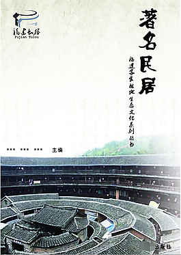 福建土樓