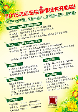 學(xué)校報(bào)名海報(bào)圖片
