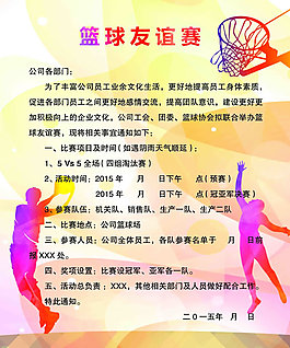 籃球友誼海報(bào)