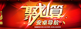 淘寶天貓聚劃算海報圖片