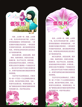 倡議書     形狀  小女孩圖片
