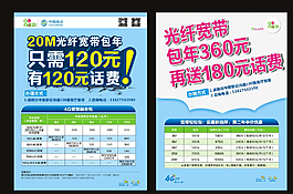 中國移動光纖寬帶宣傳單張20兆圖片