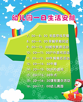 幼兒園一日生活安排圖片
