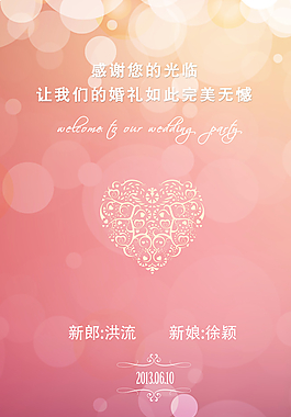 水牌 婚礼 迎宾牌图片