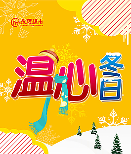 冬季吊牌圖片