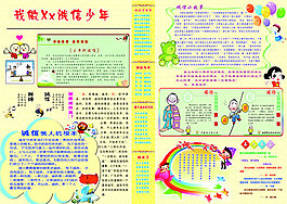 少年小學(xué)生模板