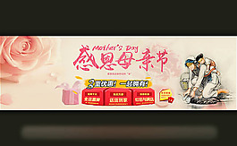 淘寶感恩母親節(jié)模板