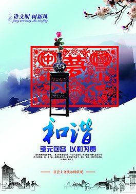 中國夢公益海報(bào)