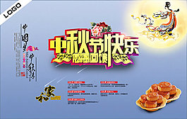 中秋节感恩海报