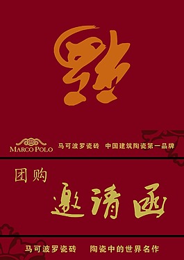 紅色邀請函