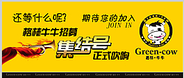 格林牛牛招募海报设计