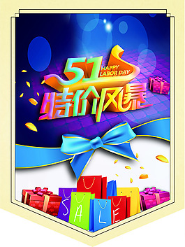 特價風暴