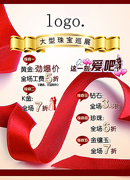 珠寶活動