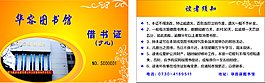 圖書館書借書卡借書證