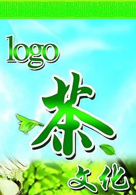 茶文化