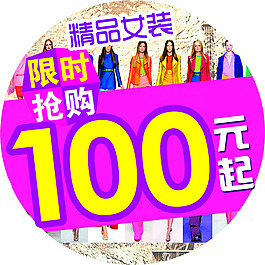精品女裝