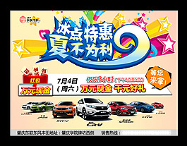 东联汽车海报设计