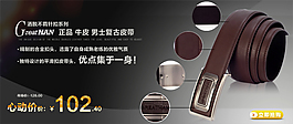 淘寶腰帶海報(bào)