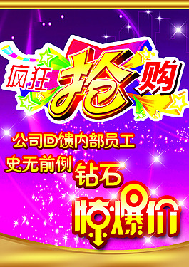 瘋狂搶購