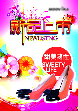 新品上市