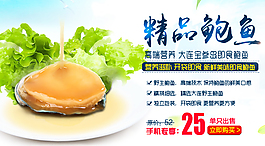 鮑魚海報